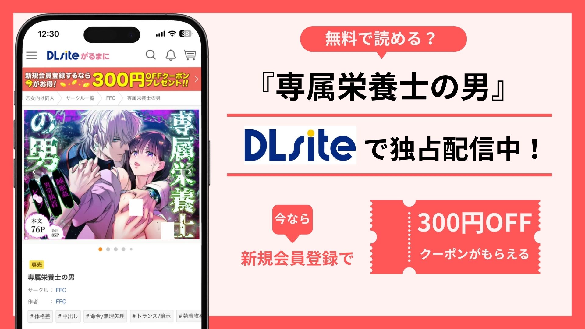専属栄養士の男無料