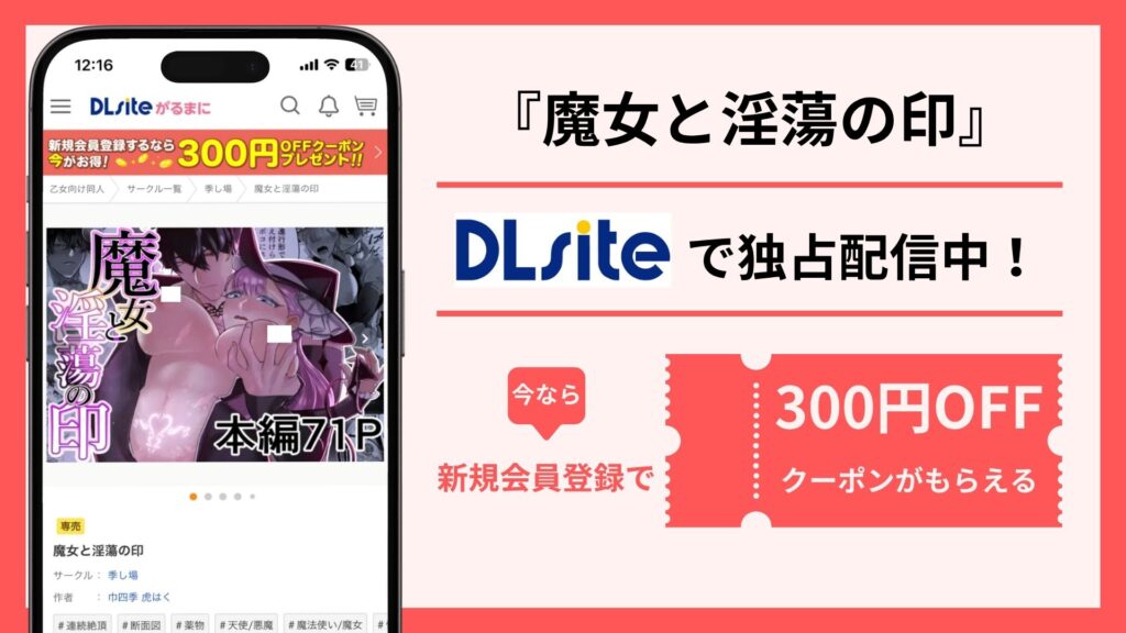 魔女と淫蕩の印配信