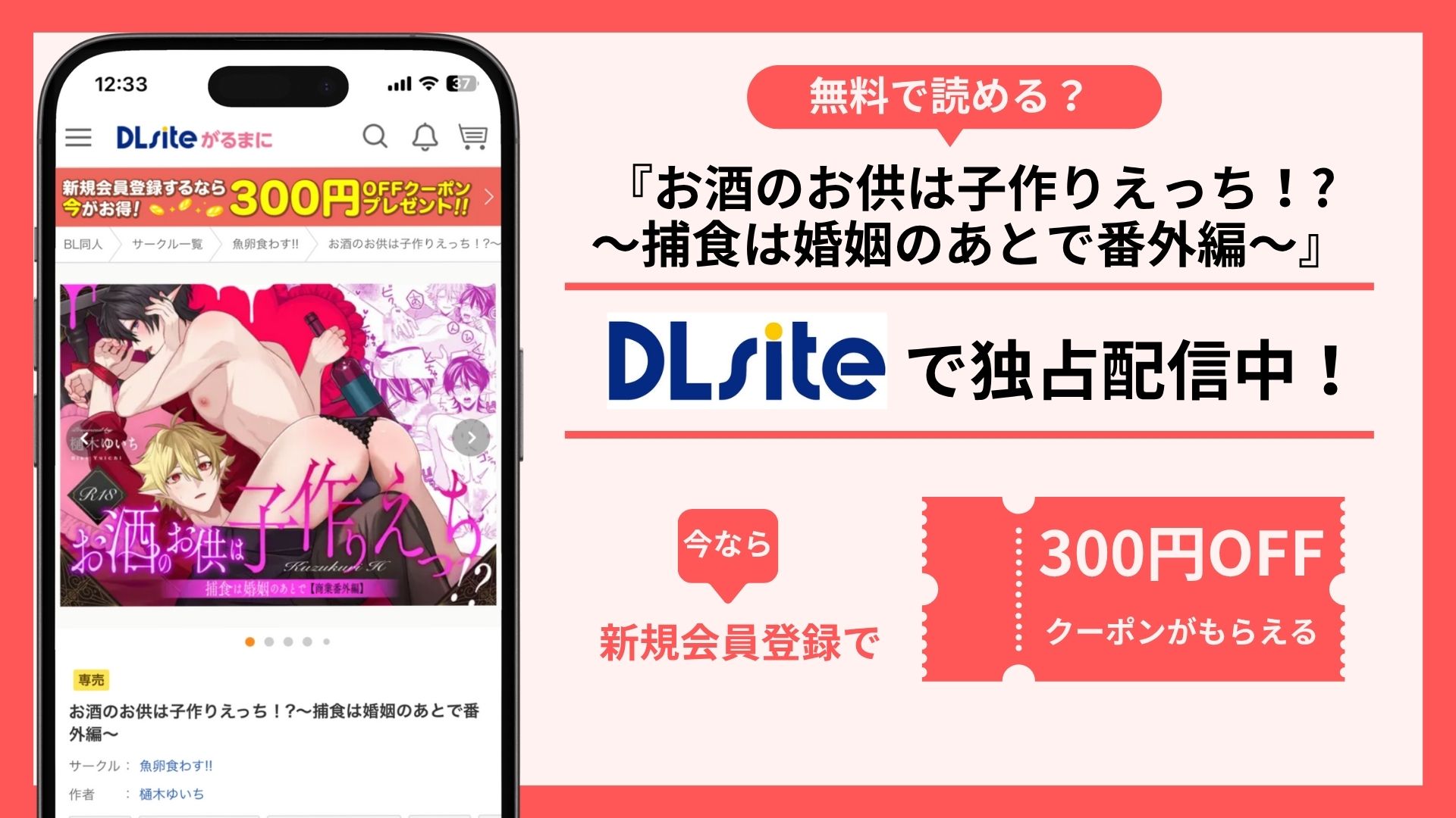 お酒のお供は子作りえっち！～捕食は婚姻のあとで番外編～無料