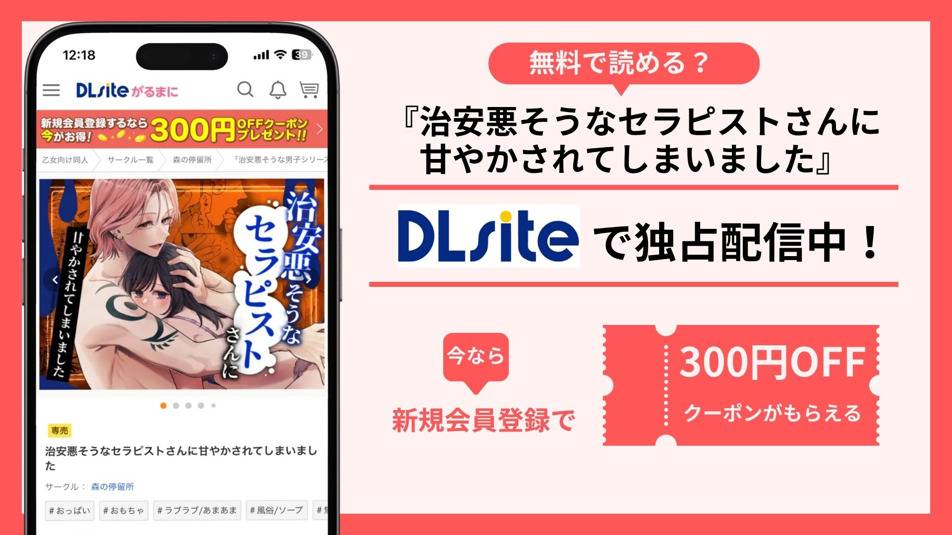 治安悪そうなセラピストさんに甘やかされてしまいました無料