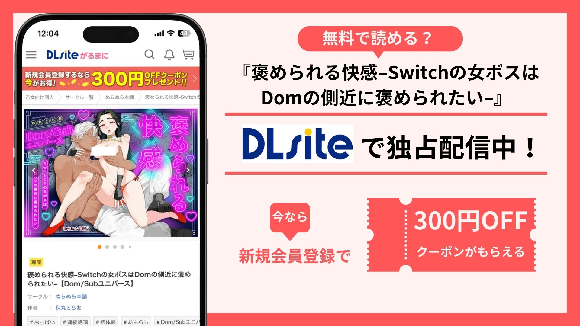 褒められる快感–Switchの女ボスはDomの側近に褒められたい–無料