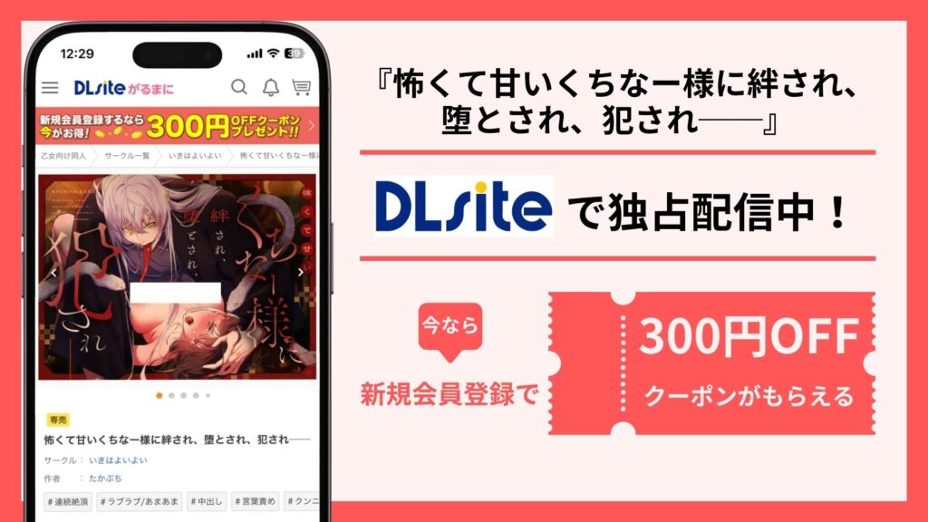 怖くて甘いくちなー様に絆され、堕とされ、犯され──配信
