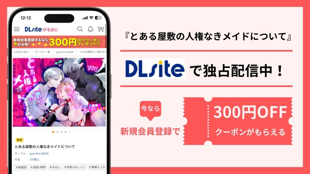 とある屋敷の人権なきメイドについて配信