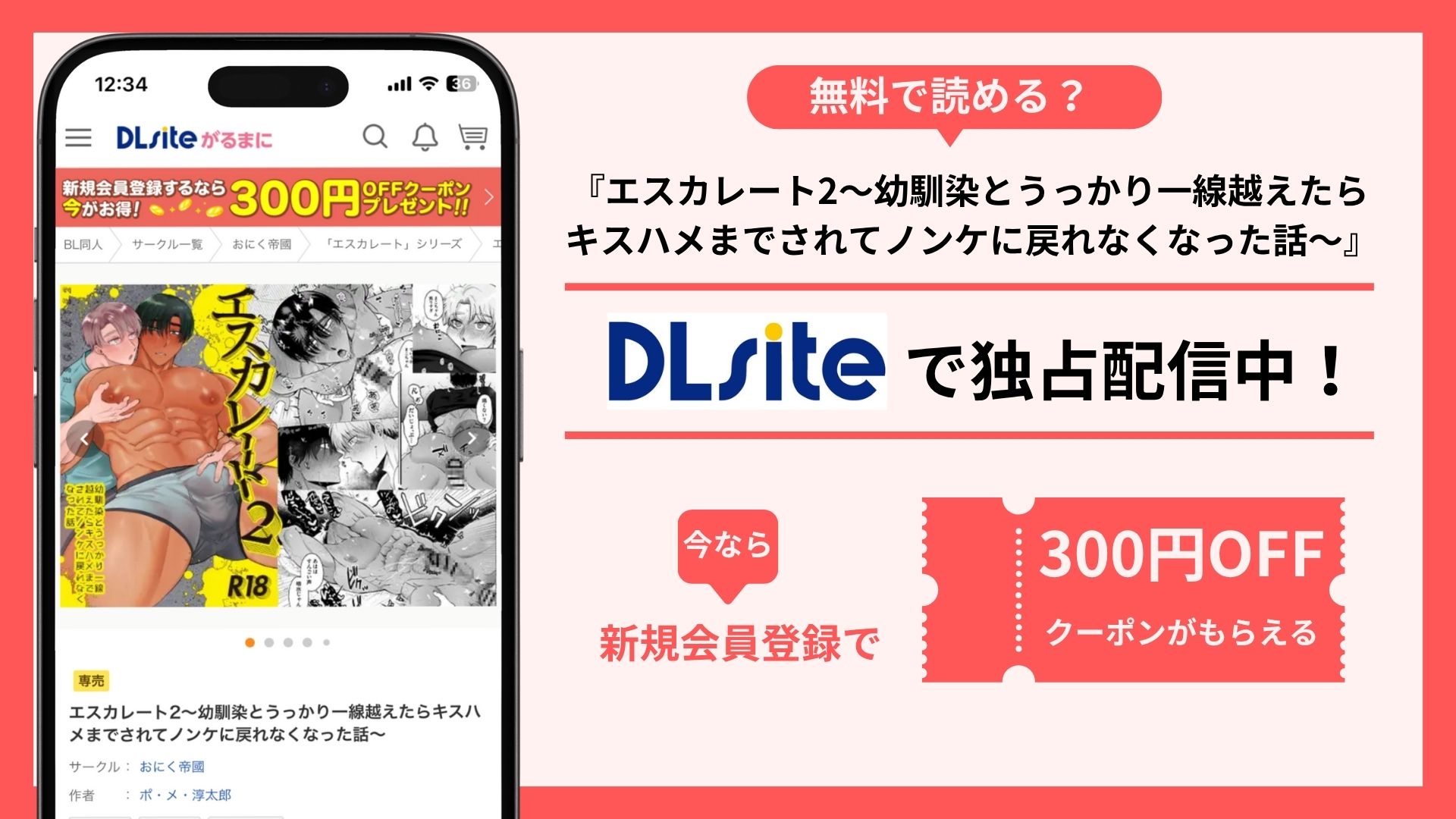 エスカレート2～幼馴染とうっかり一線越えたらキスハメまでされてノンケに戻れなくなった話～無料