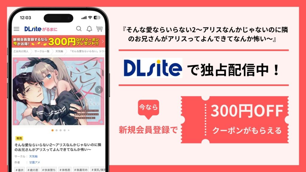そんな愛ならいらない2~アリスなんかじゃないのに隣のお兄さんがアリスってよんできてなんか怖い~配信