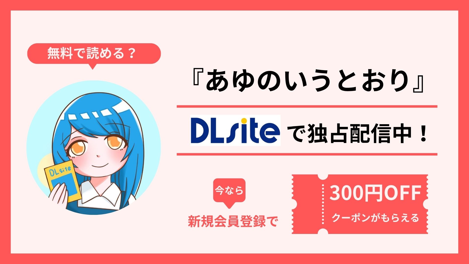 漫画『あゆのいうとおり』を無料で読む方法を調査！raw・hitomi・pdfといった違法配信サイトで読める？
