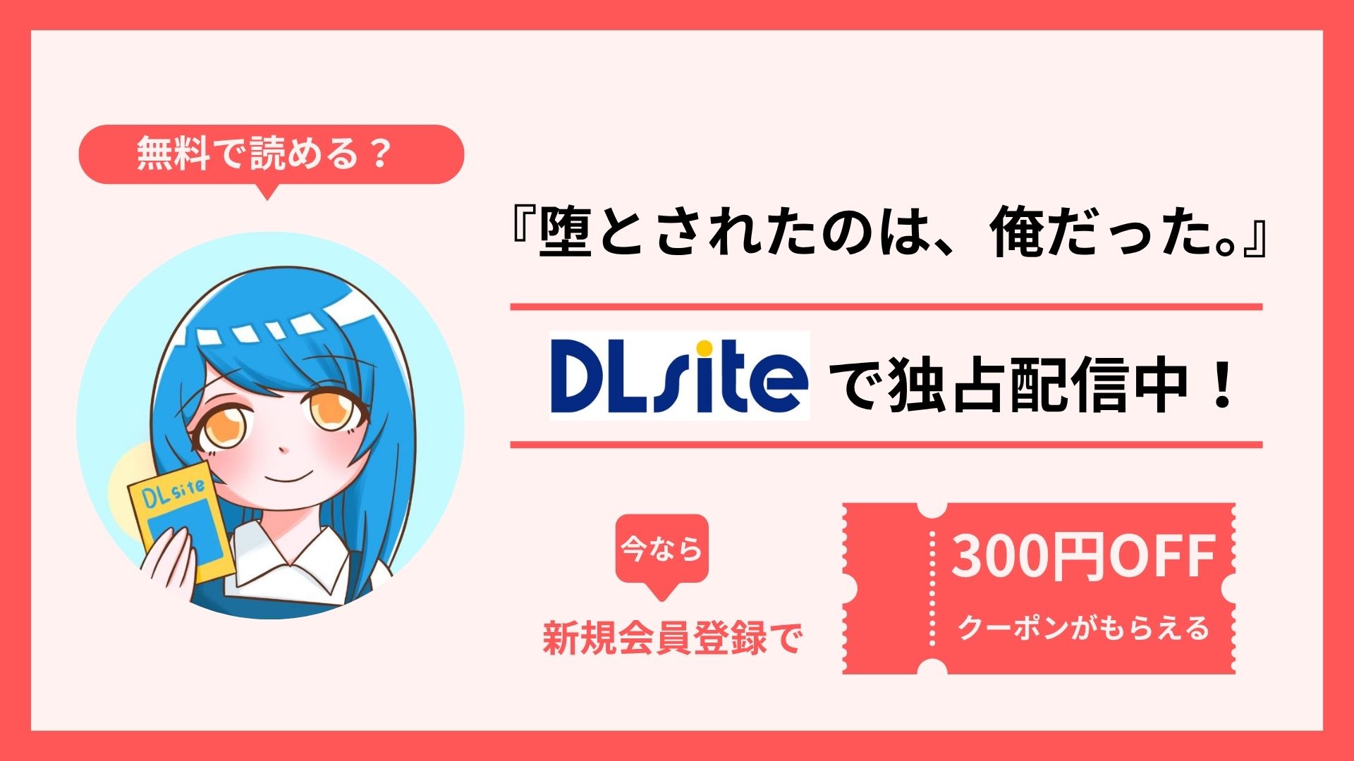 漫画『堕とされたのは、俺だった。』を無料で読む方法を調査！raw・hitomi・pdfといった違法配信サイトで読める？