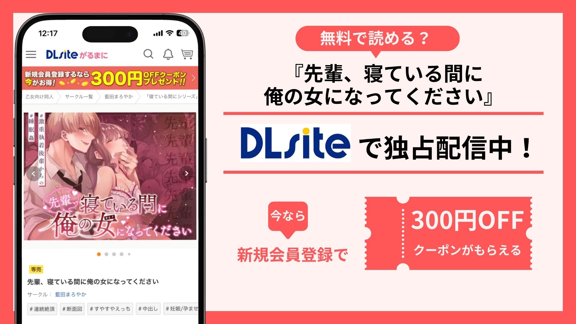 先輩、寝ている間に俺の女になってください無料