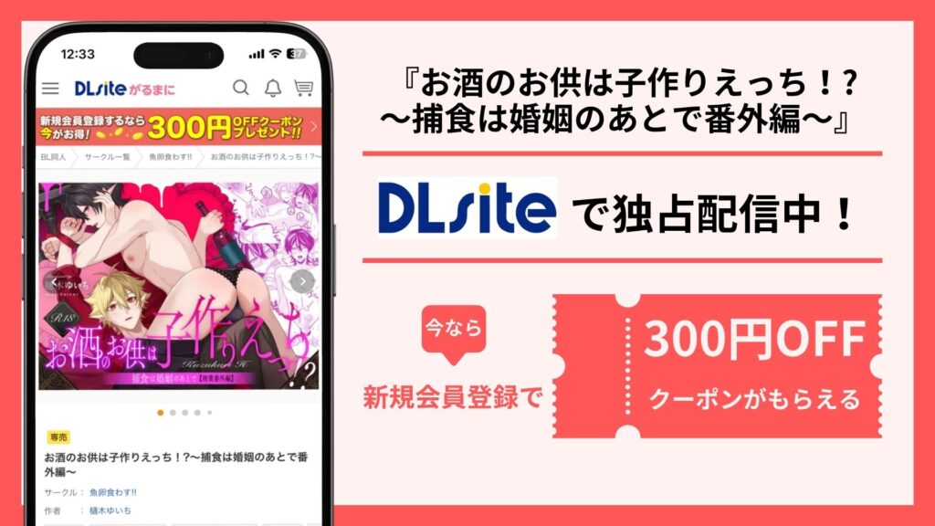 お酒のお供は子作りえっち！～捕食は婚姻のあとで番外編～配信