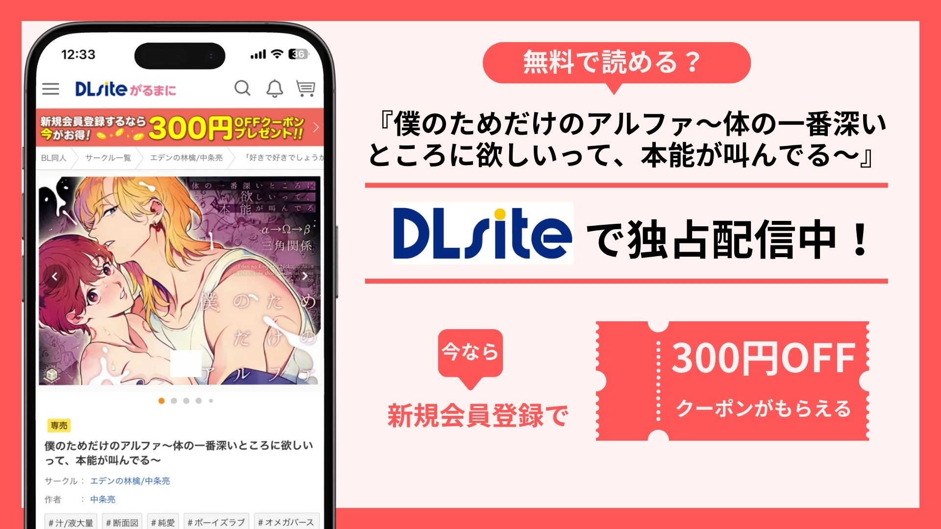 僕のためだけのアルファ～体の一番深いところに欲しいって、本能が叫んでる～無料