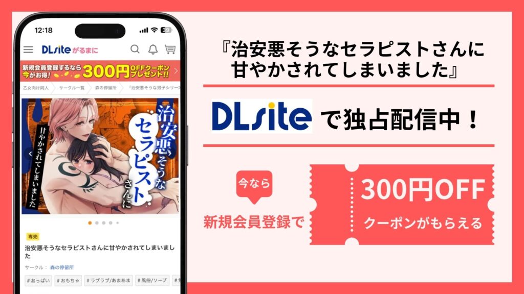 治安悪そうなセラピストさんに甘やかされてしまいました配信