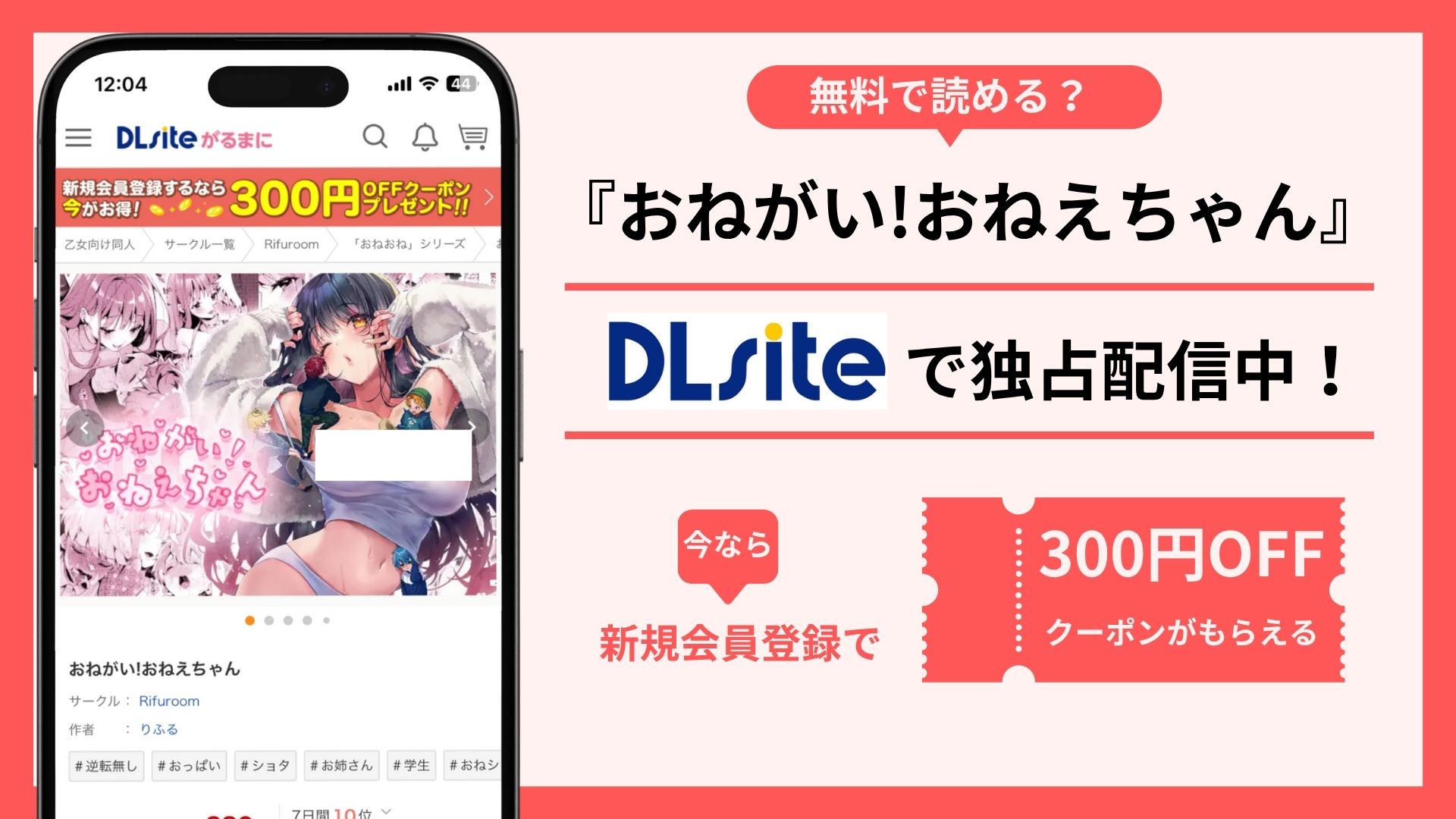 おねがい!おねえちゃん無料