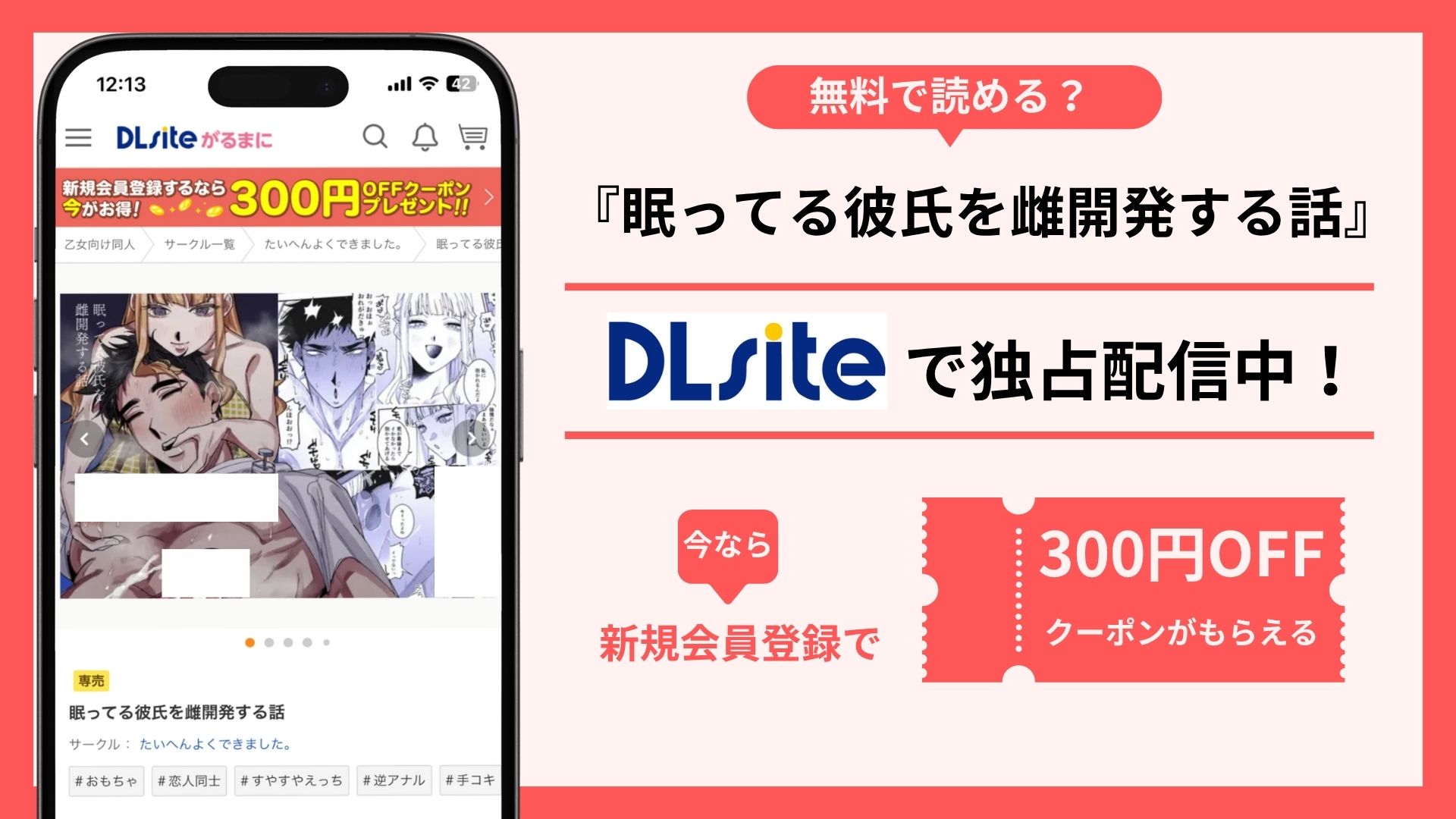 眠ってる彼氏を雌開発する話配信