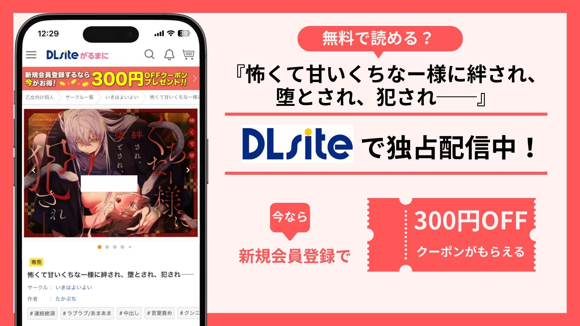 怖くて甘いくちなー様に絆され、堕とされ、犯され──無料