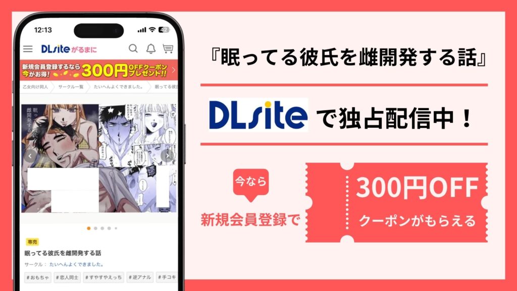 眠ってる彼氏を雌開発する話配信