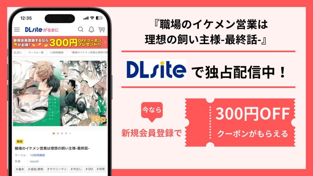 職場のイケメン営業は理想の飼い主様-最終話-配信