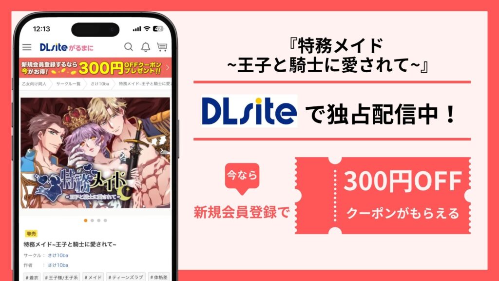 特務メイド~王子と騎士に愛されて~配信
