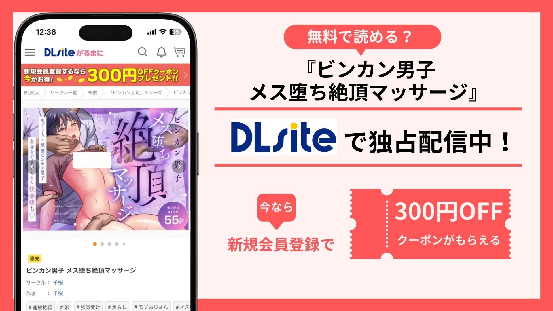 ビンカン男子 メス堕ち絶頂マッサージ無料