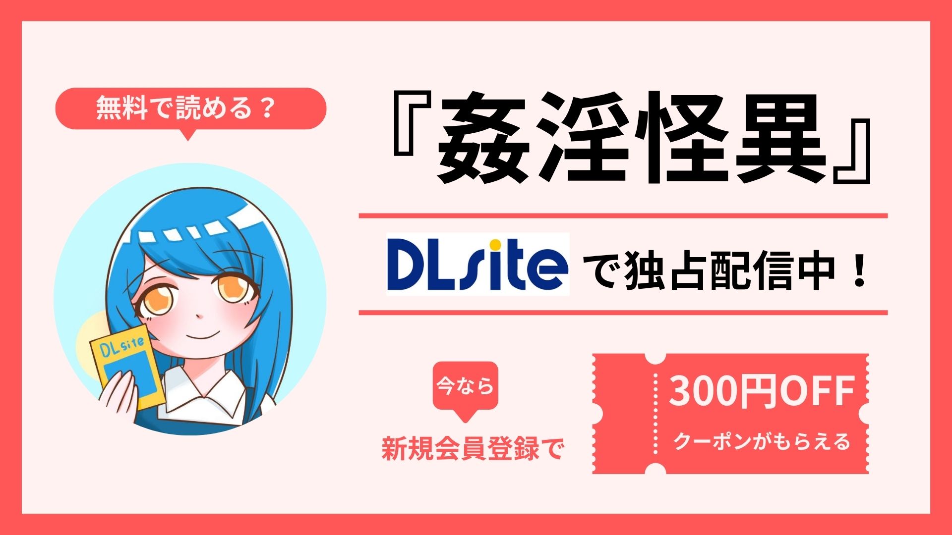 漫画『姦淫怪異』を無料で読む方法を調査！raw・hitomi・pdfといった違法配信サイトで読める？