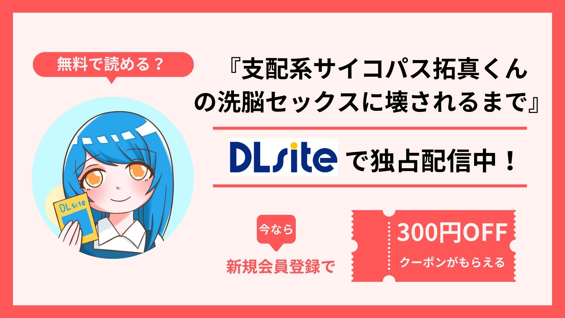 漫画『支配系サイコパス拓真くんの洗脳セックスに壊されるまで』を無料で読む方法を調査！raw・hitomi・pdfといった違法配信サイトで読める？