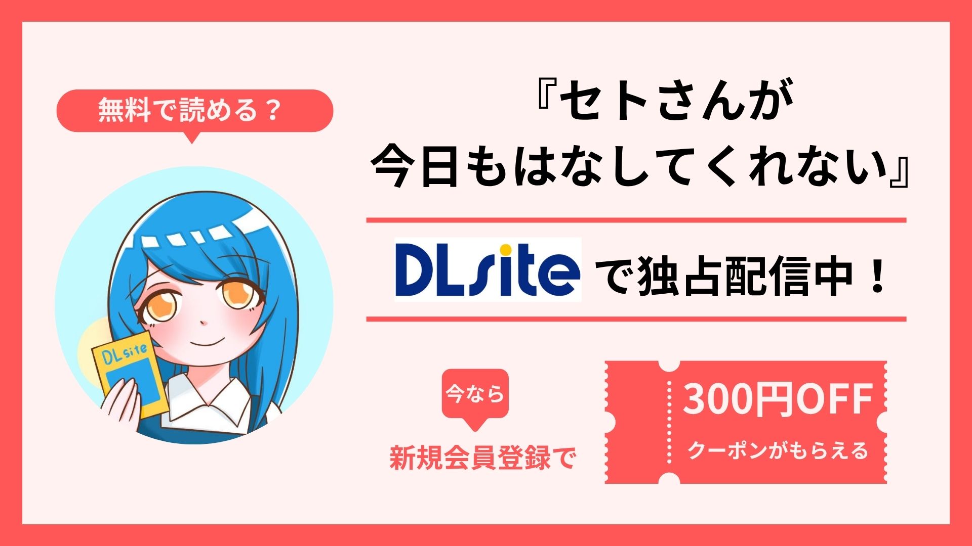 漫画『セトさんが今日もはなしてくれない 』を無料で読む方法を調査！raw・hitomi・pdfといった違法配信サイトで読める？