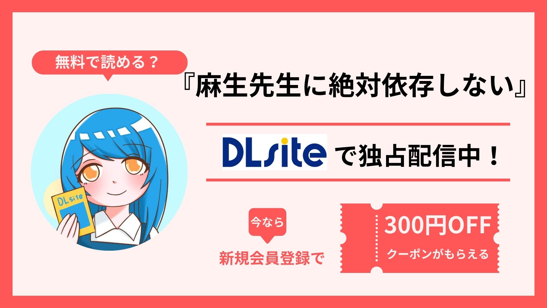 漫画『麻生先生に絶対依存しない』を無料で読む方法を調査！raw・hitomi・pdfといった違法配信サイトで読める？