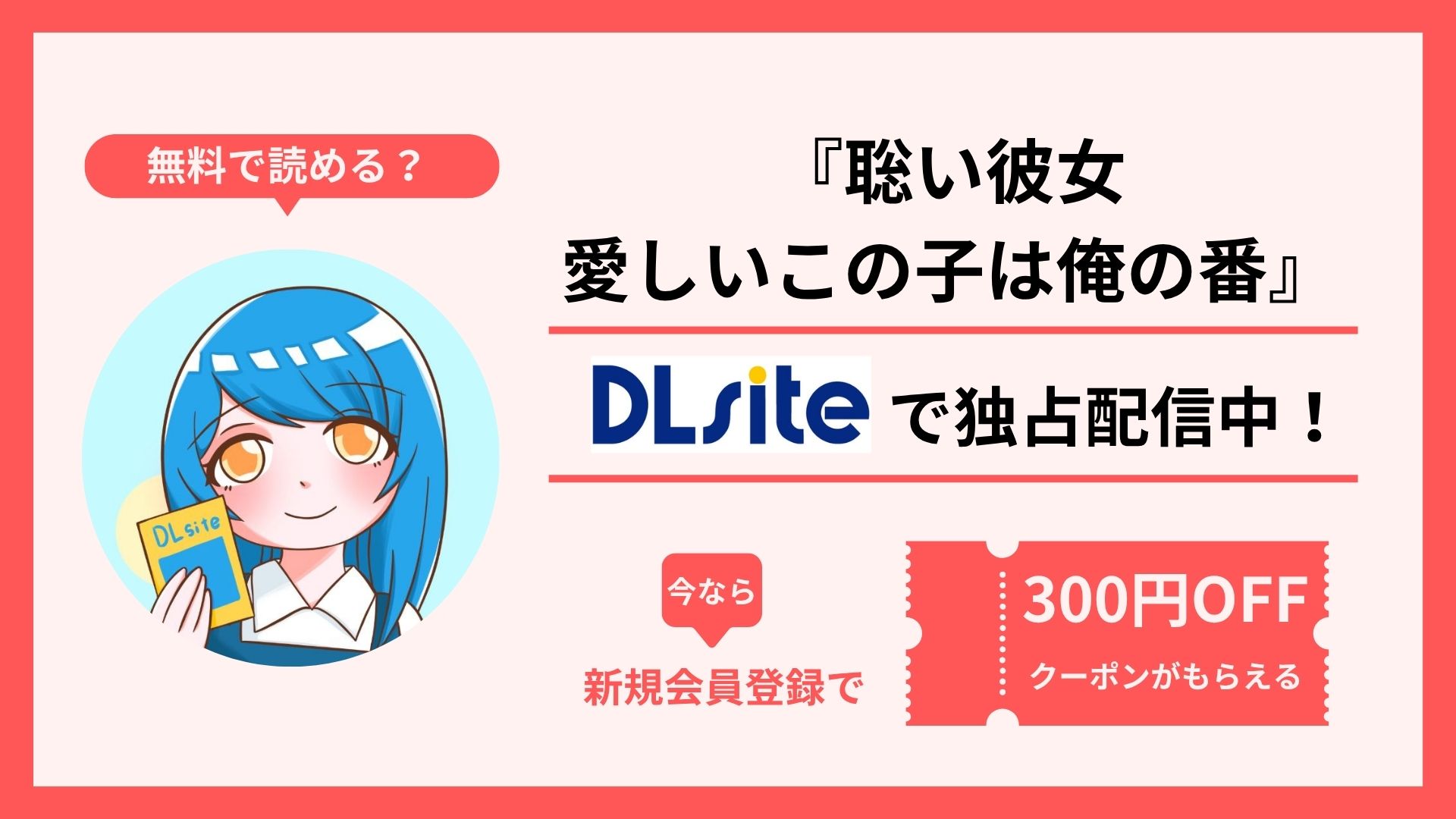 漫画『聡い彼女 愛しいこの子は俺の番』を無料で読む方法を調査！raw・hitomi・pdfといった違法配信サイトで読める？