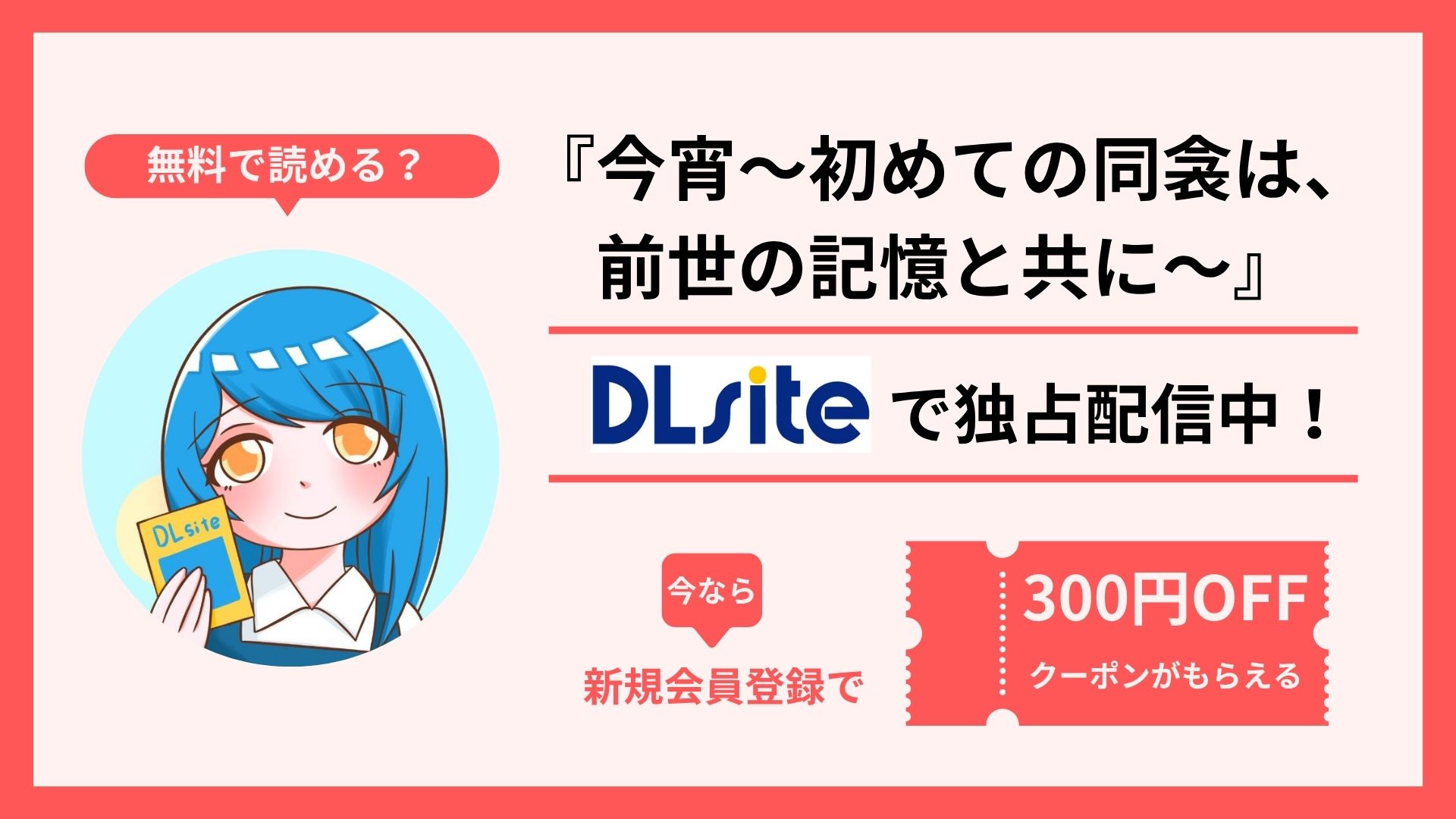 漫画『今宵～初めての同衾は、前世の記憶と共に～』を無料で読む方法を調査！raw・hitomi・pdfといった違法配信サイトで読める？