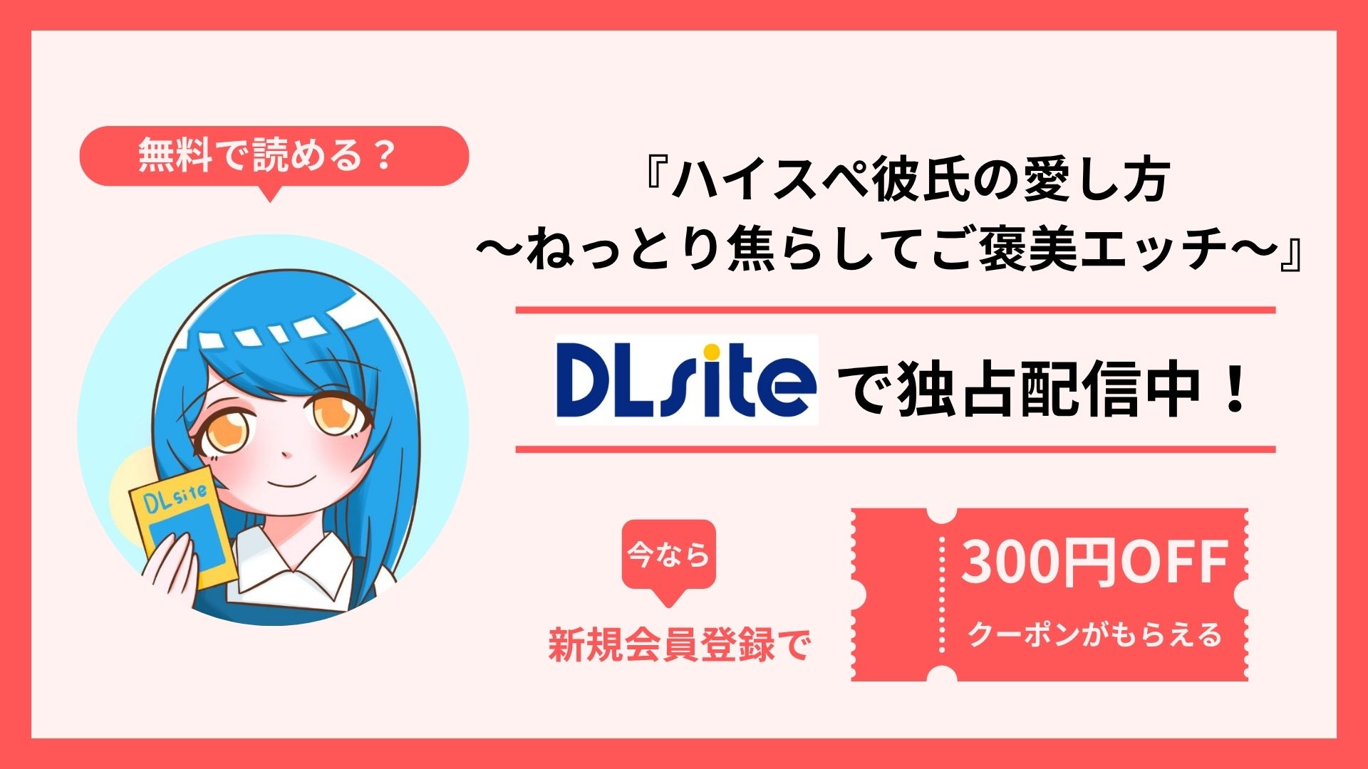 漫画『ハイスぺ彼氏の愛し方～ねっとり焦らしてご褒美エッチ～』を無料で読む方法を調査！raw・hitomi・pdfといった違法配信サイトで読める？